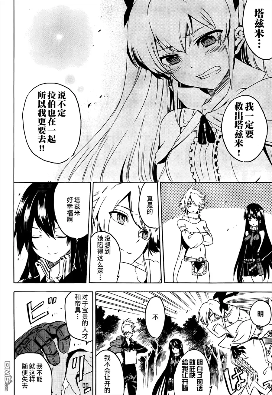 《斩·赤红之瞳!》第53话 斩开逆境 第12页