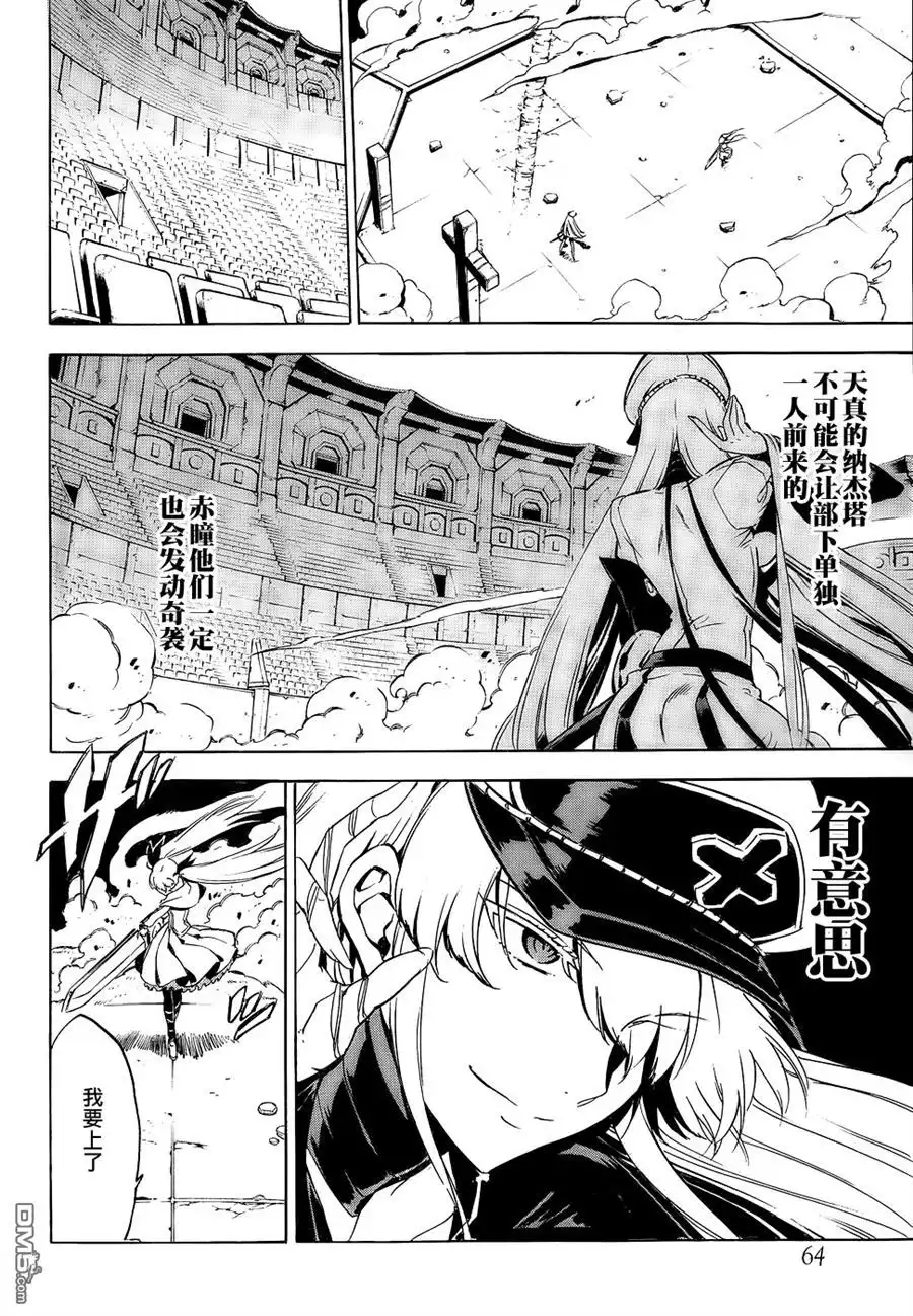 《斩·赤红之瞳!》第54话 斩开逆境（后篇） 第4页
