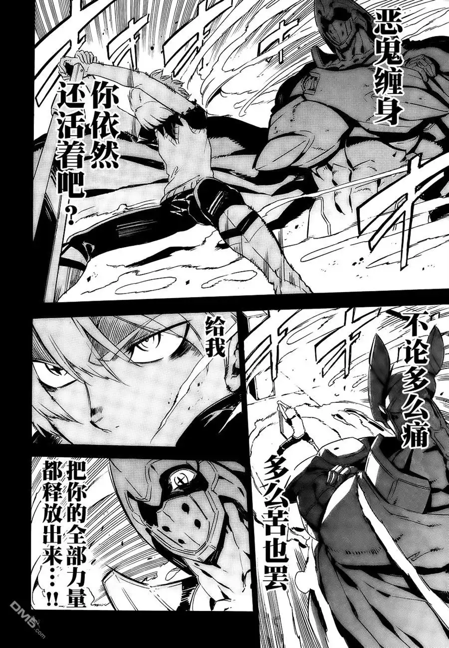 《斩·赤红之瞳!》第54话 斩开逆境（后篇） 第18页