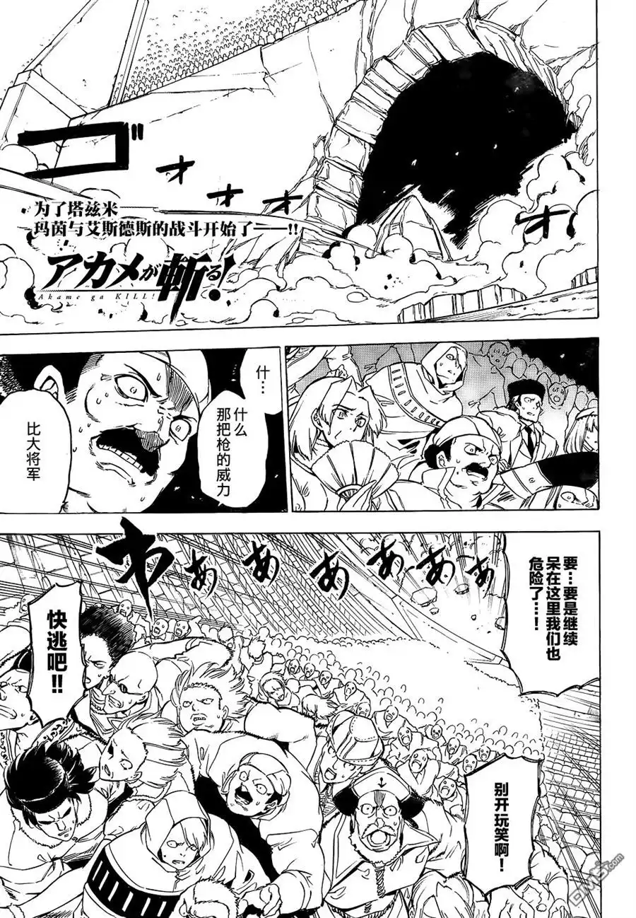 《斩·赤红之瞳!》第54话 斩开逆境（后篇） 第1页