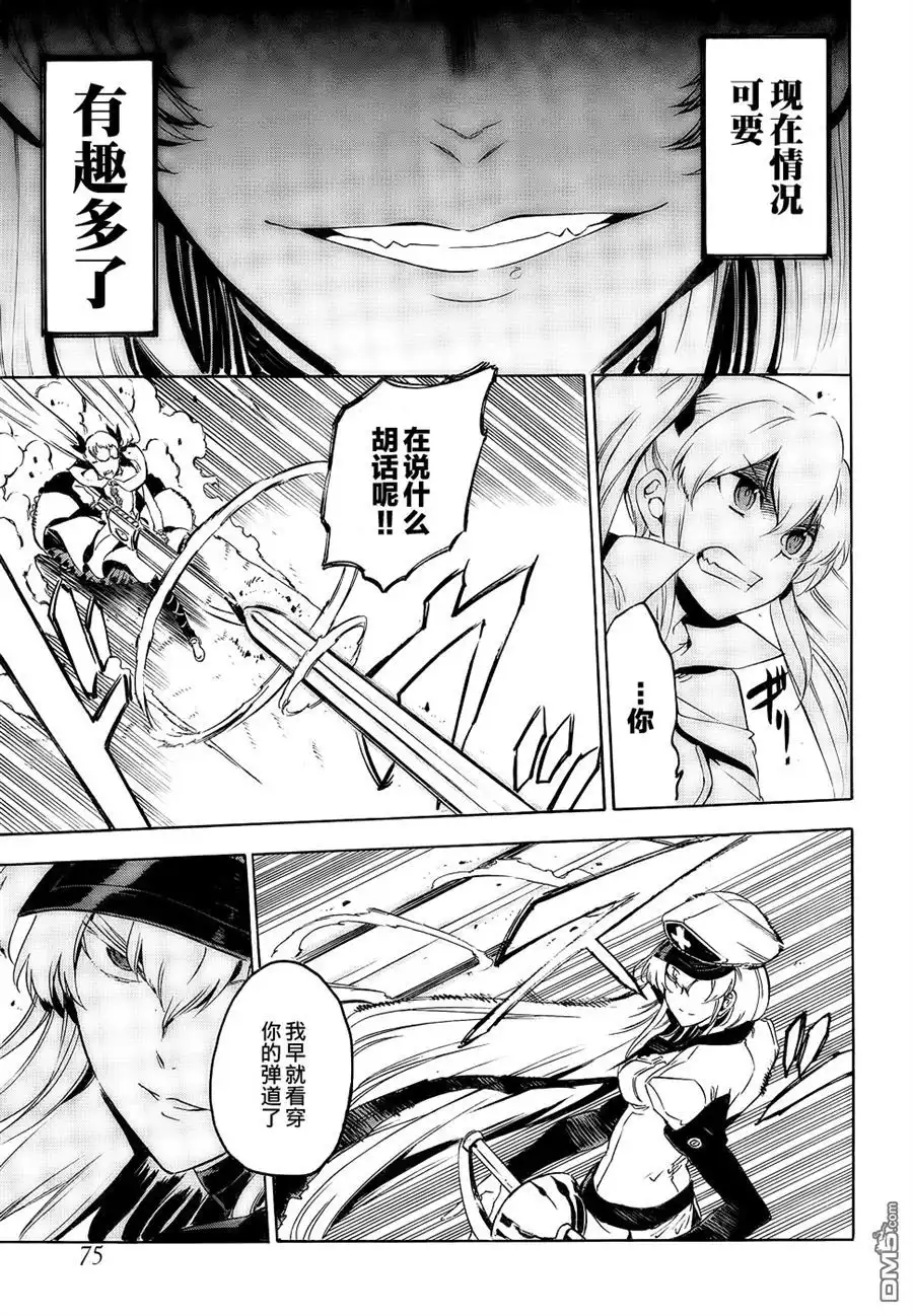 《斩·赤红之瞳!》第54话 斩开逆境（后篇） 第15页