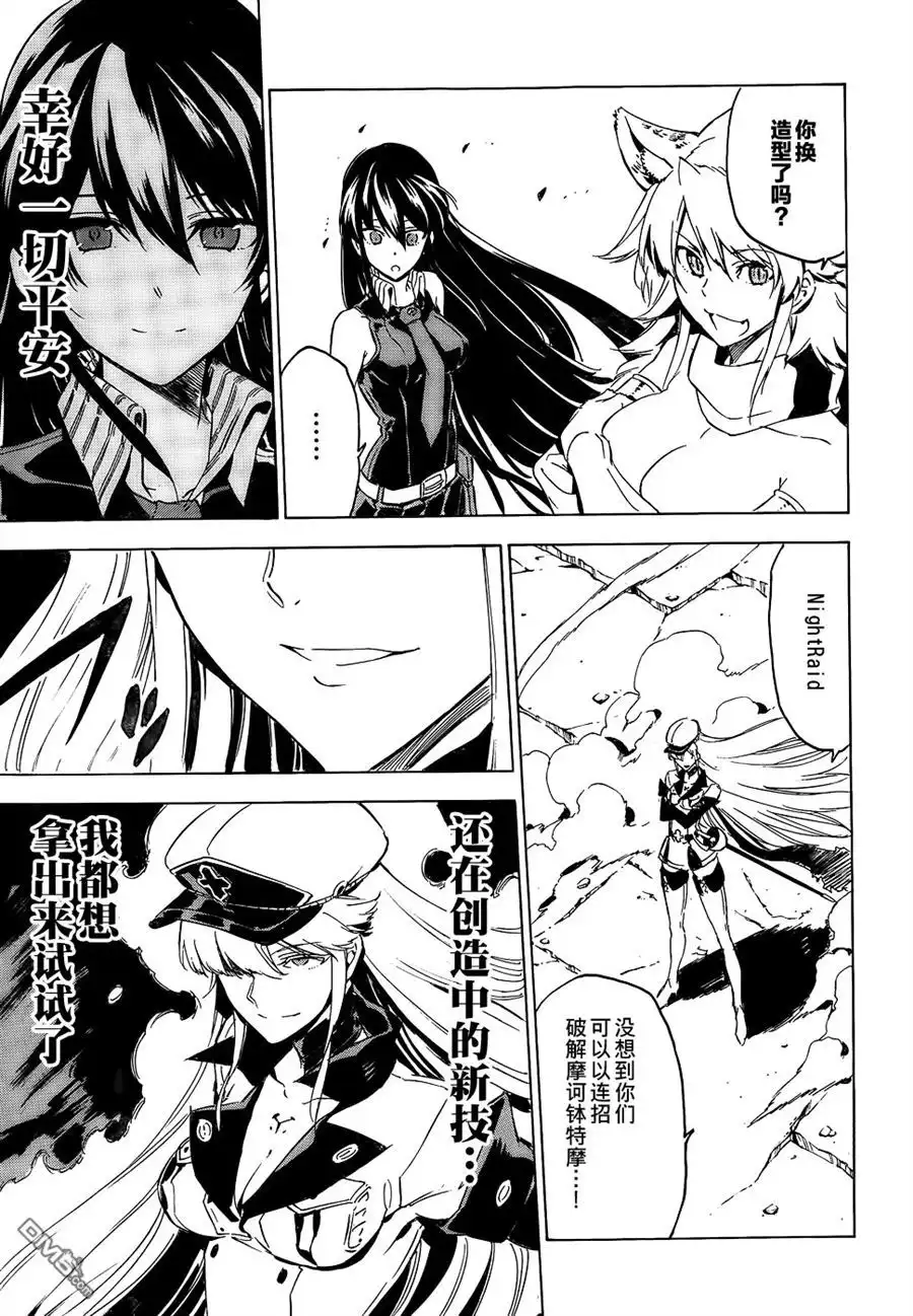 《斩·赤红之瞳!》第54话 斩开逆境（后篇） 第39页