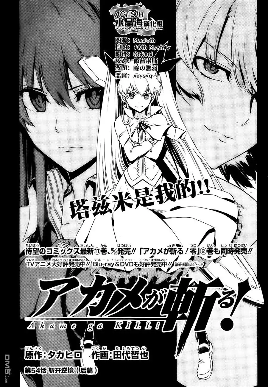 《斩·赤红之瞳!》第54话 斩开逆境（后篇） 第3页