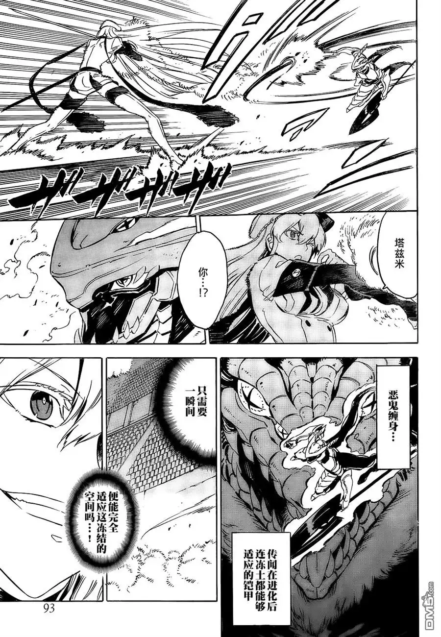 《斩·赤红之瞳!》第54话 斩开逆境（后篇） 第31页