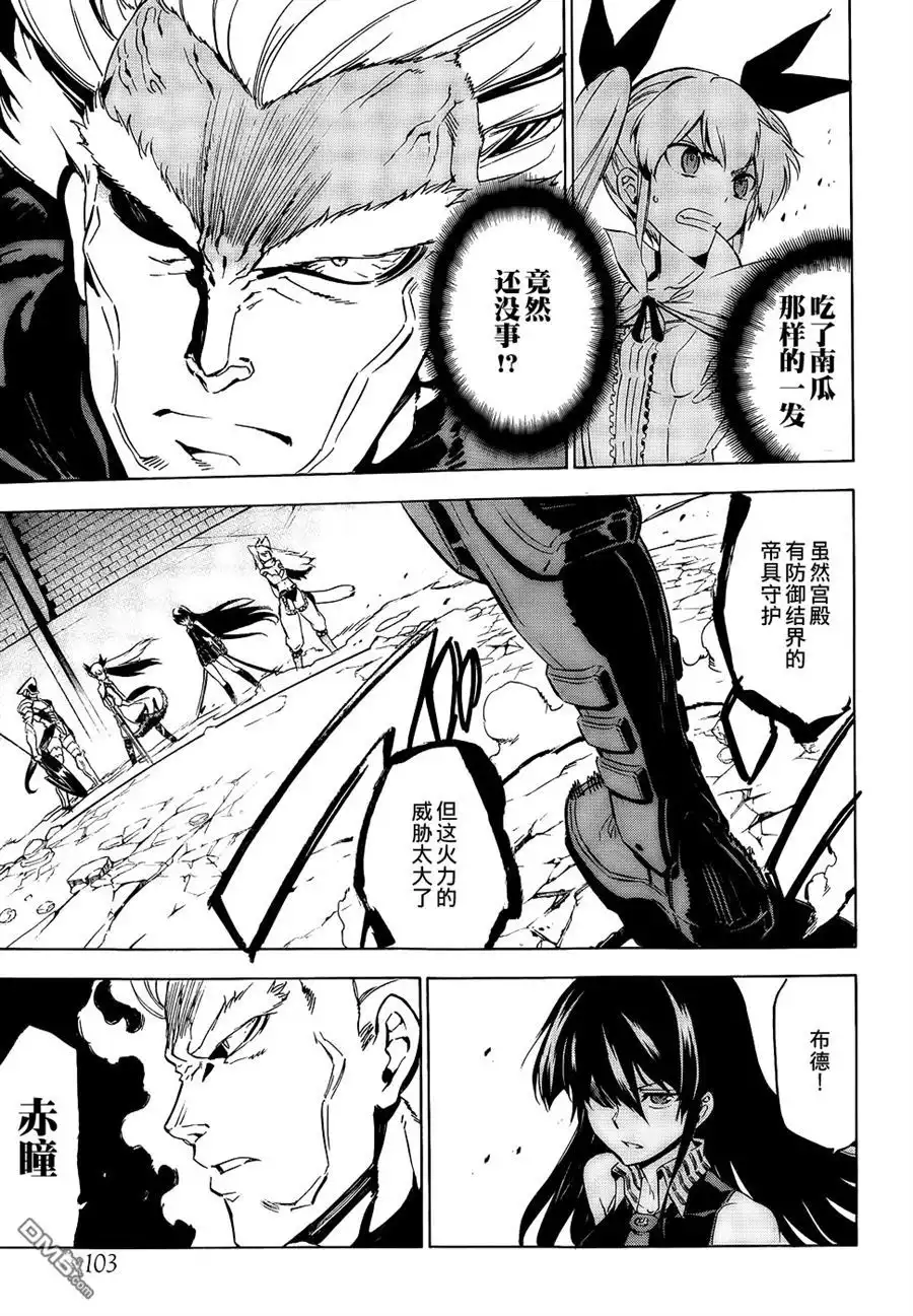 《斩·赤红之瞳!》第54话 斩开逆境（后篇） 第41页