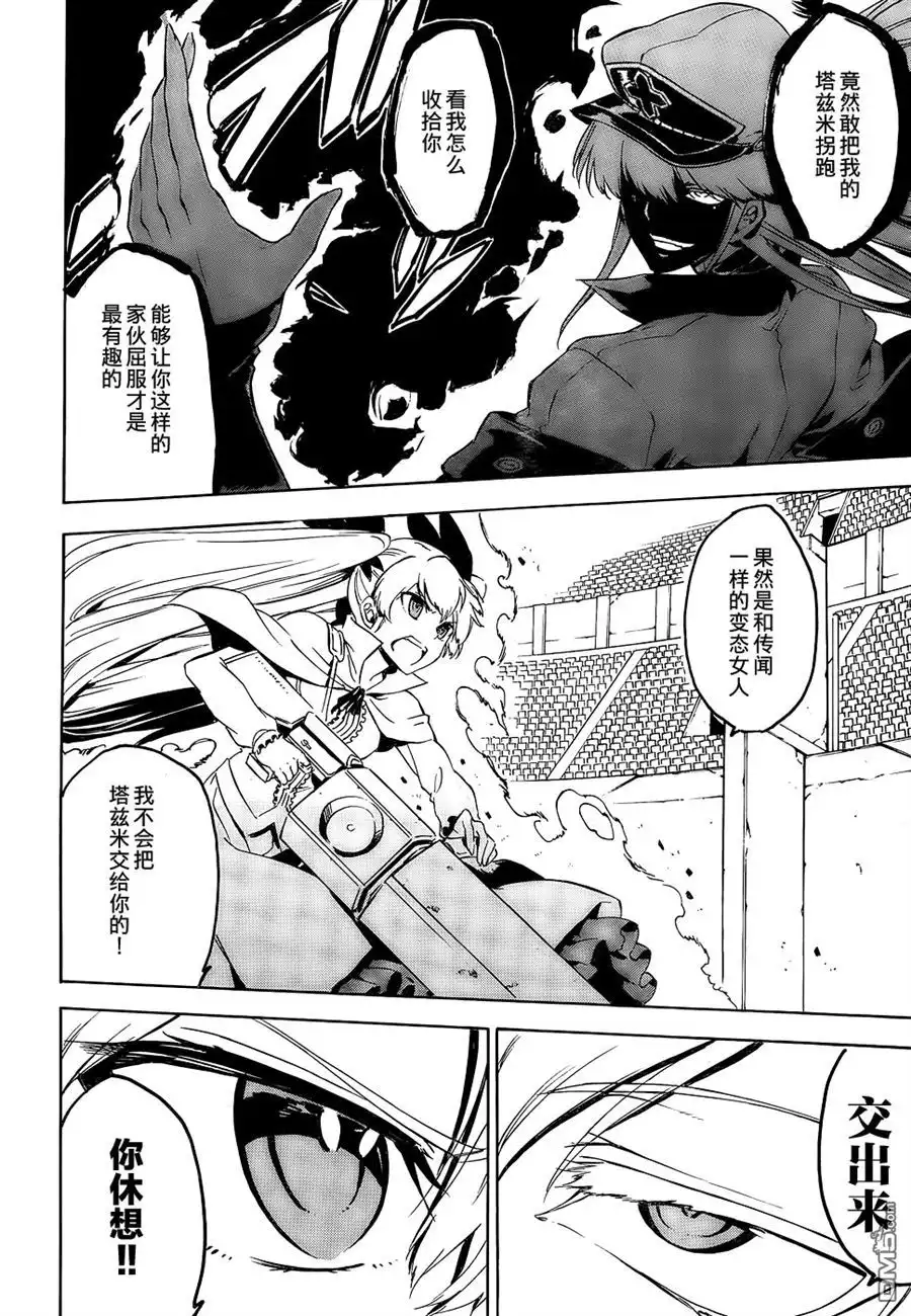 《斩·赤红之瞳!》第54话 斩开逆境（后篇） 第16页