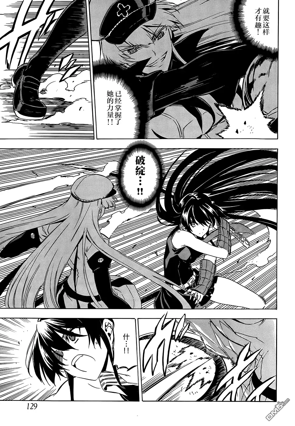 《斩·赤红之瞳!》第55话 斩杀二强 第10页