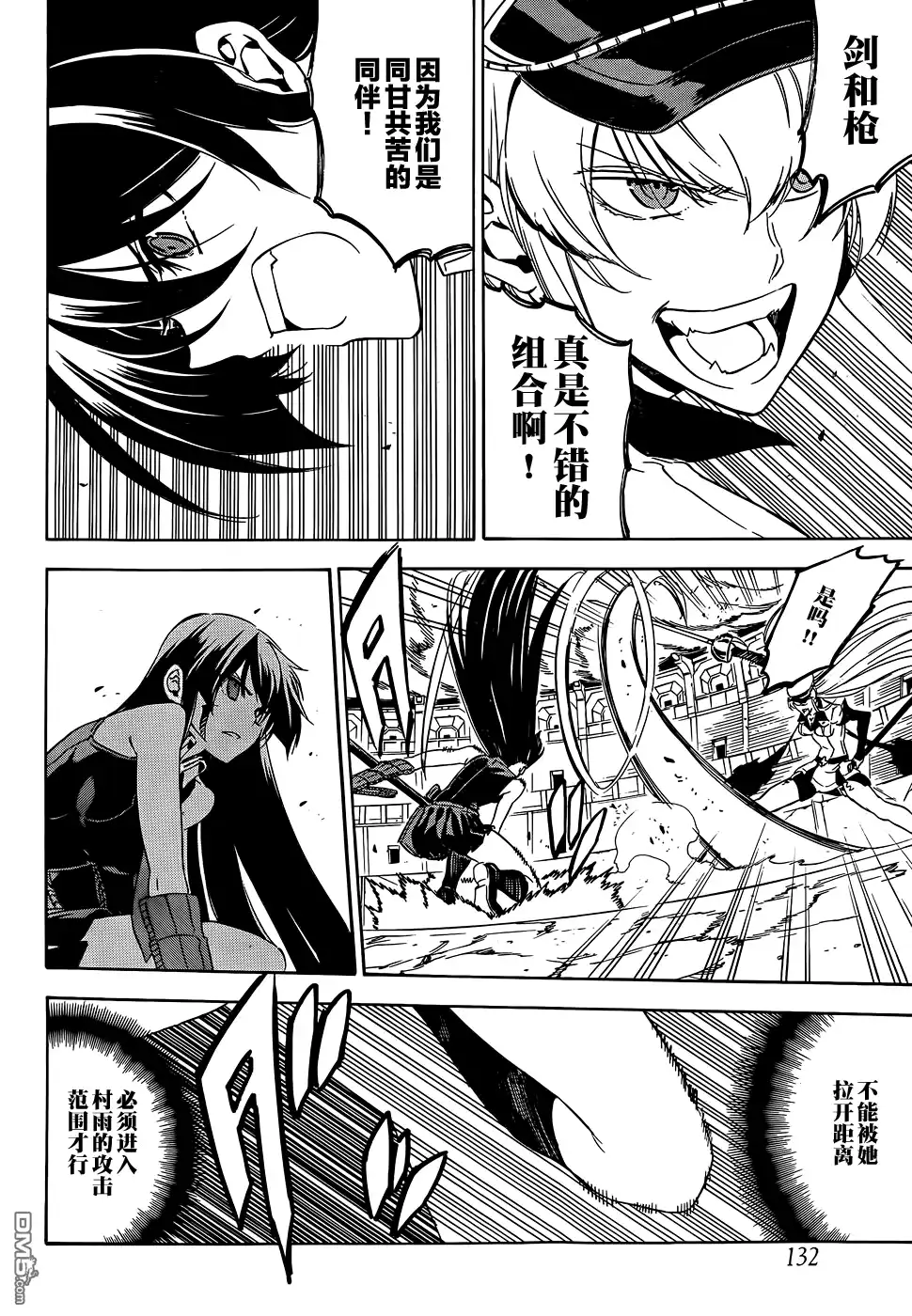 《斩·赤红之瞳!》第55话 斩杀二强 第13页