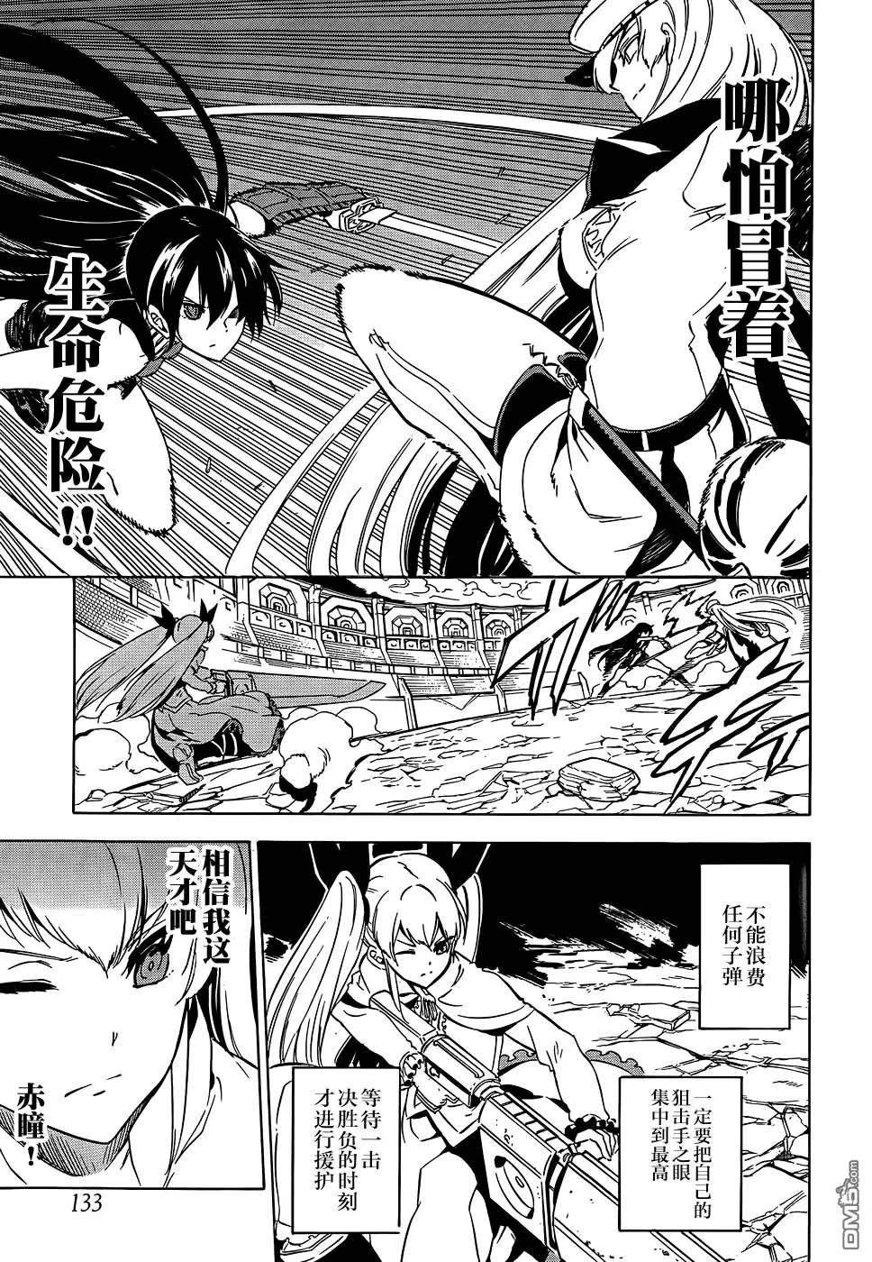《斩·赤红之瞳!》第55话 斩杀二强 第14页