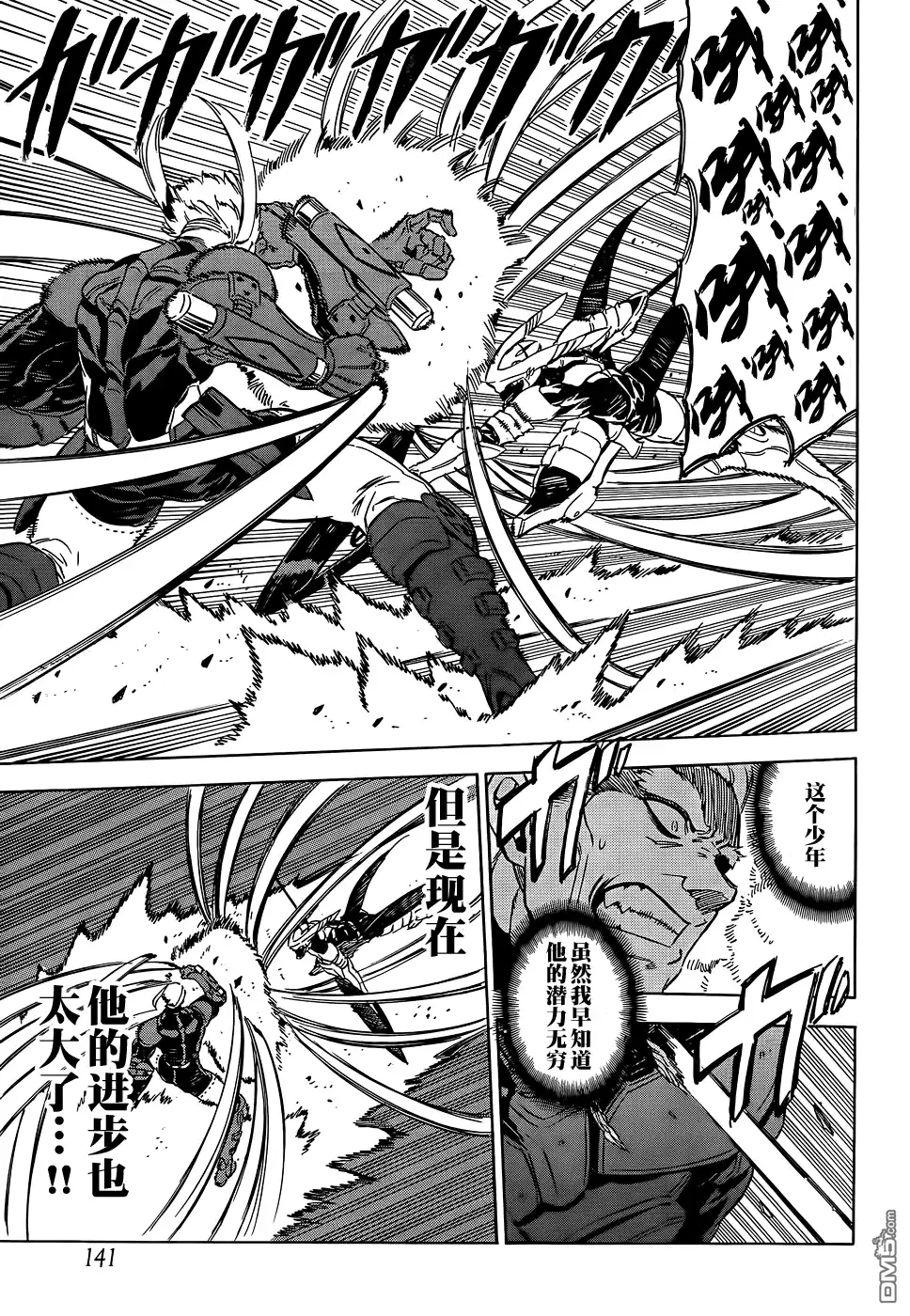《斩·赤红之瞳!》第55话 斩杀二强 第22页