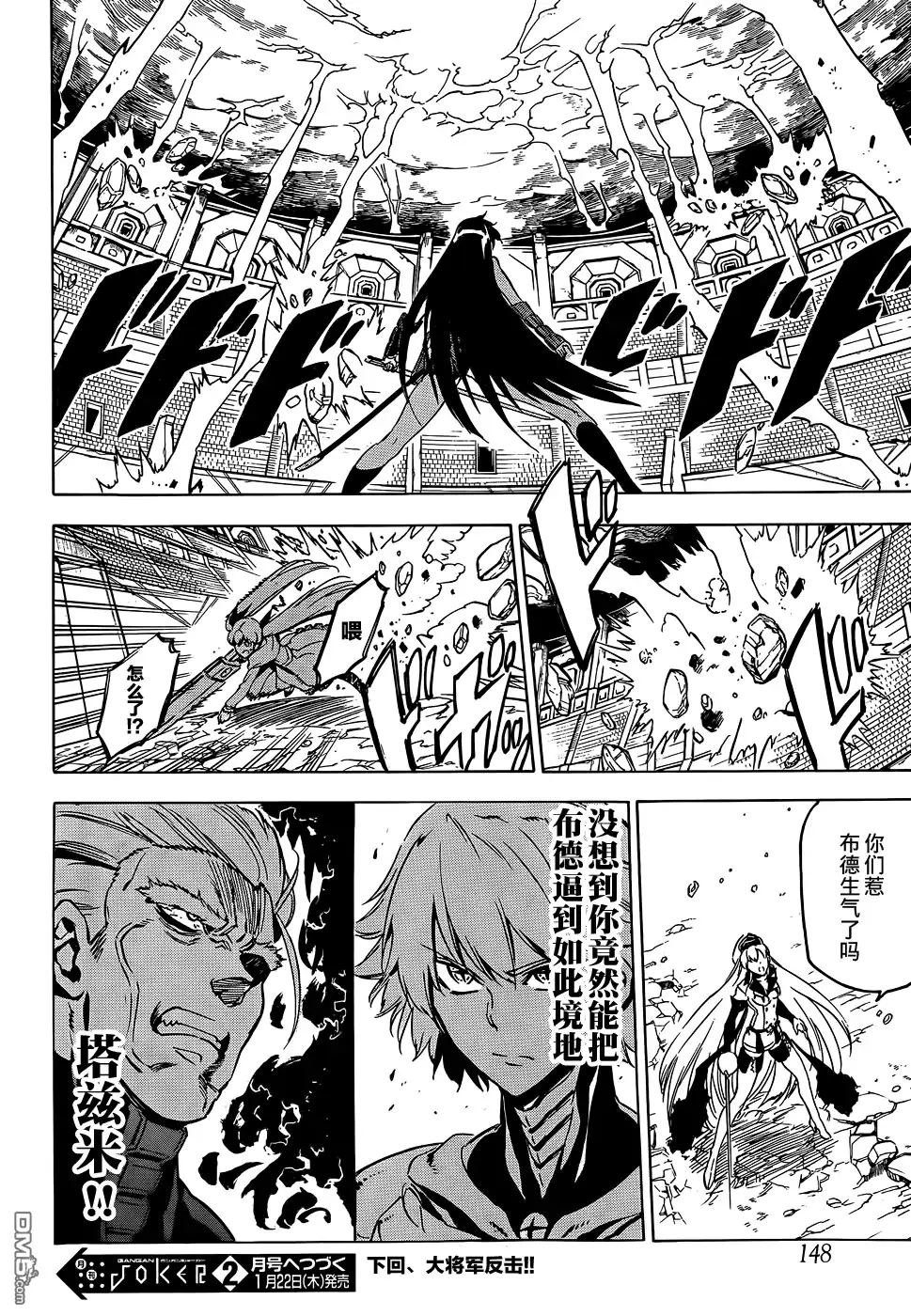 《斩·赤红之瞳!》第55话 斩杀二强 第28页