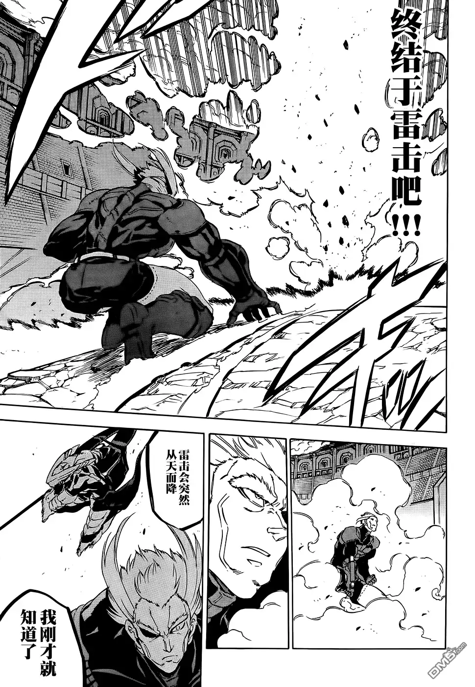 《斩·赤红之瞳!》第55话 斩杀二强 第24页