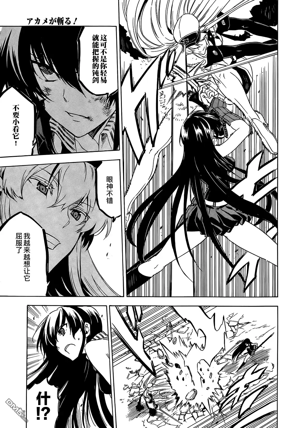 《斩·赤红之瞳!》第55话 斩杀二强 第27页