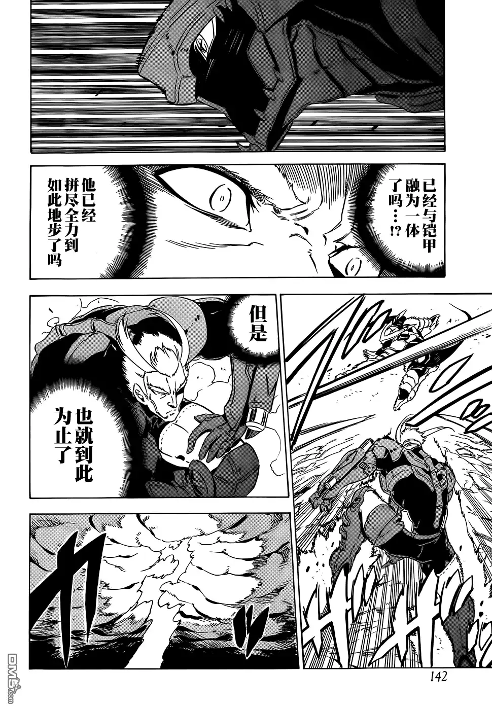 《斩·赤红之瞳!》第55话 斩杀二强 第23页