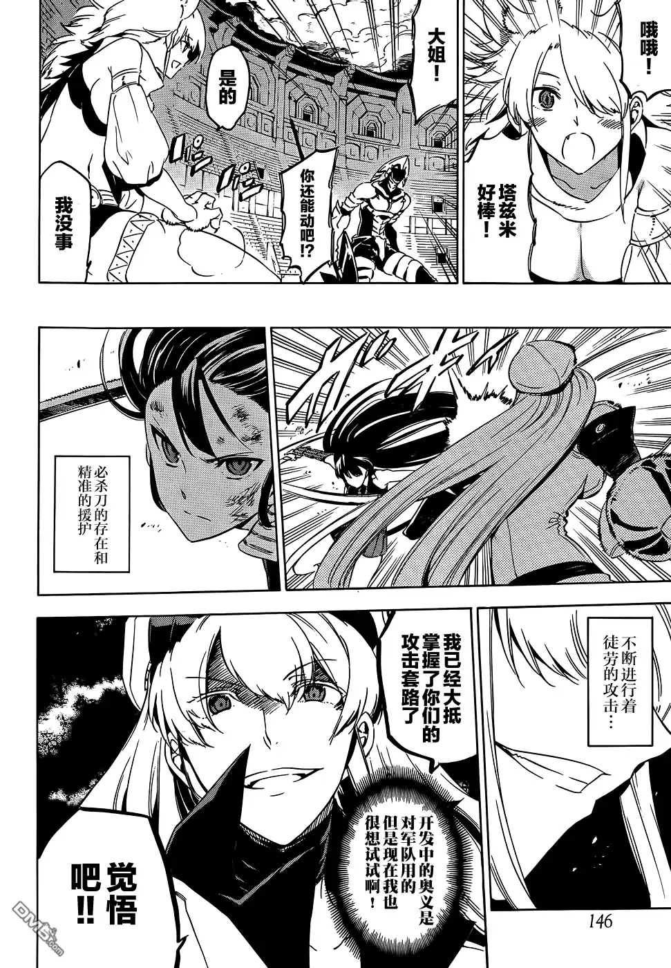 《斩·赤红之瞳!》第55话 斩杀二强 第26页