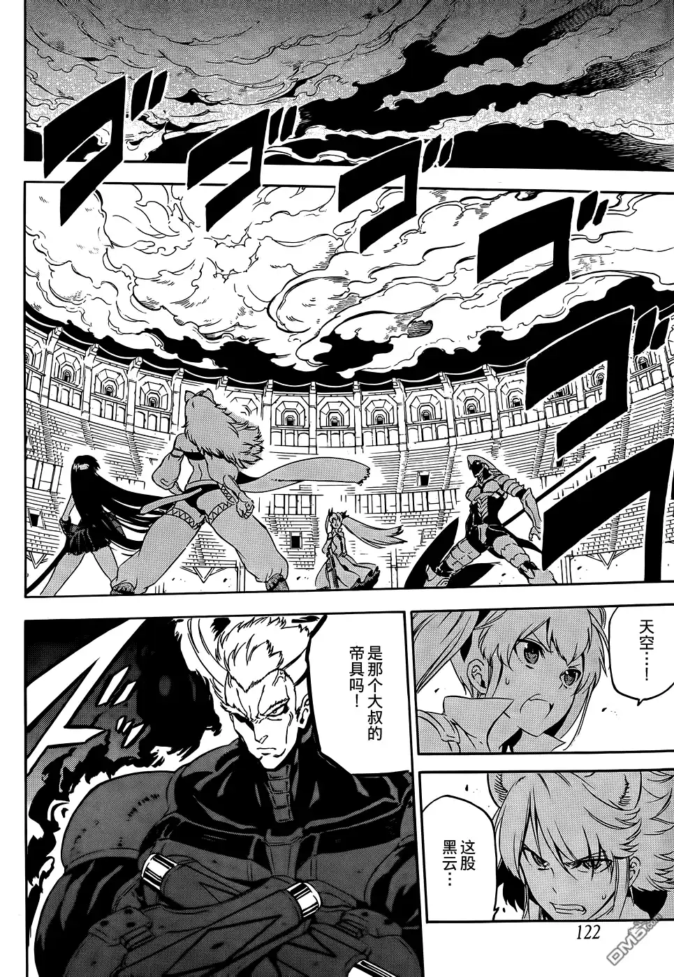 《斩·赤红之瞳!》第55话 斩杀二强 第3页