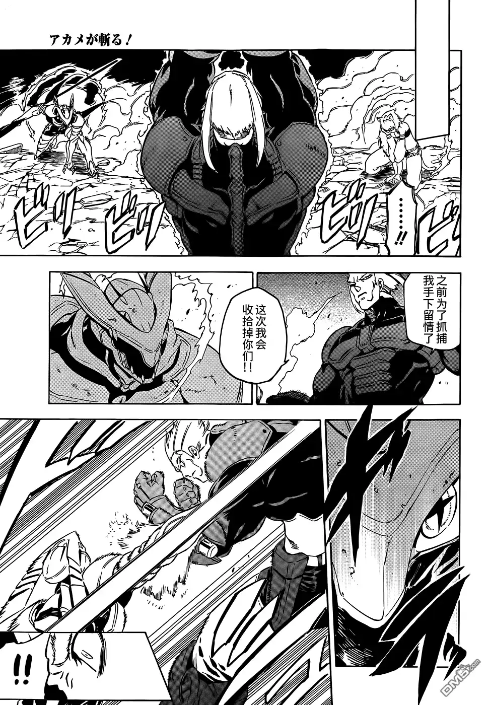 《斩·赤红之瞳!》第55话 斩杀二强 第20页
