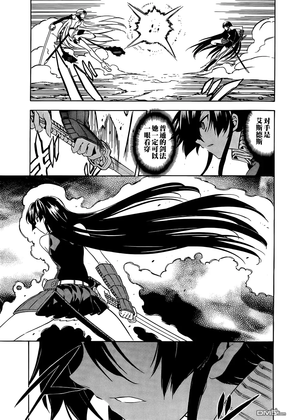 《斩·赤红之瞳!》第55话 斩杀二强 第8页