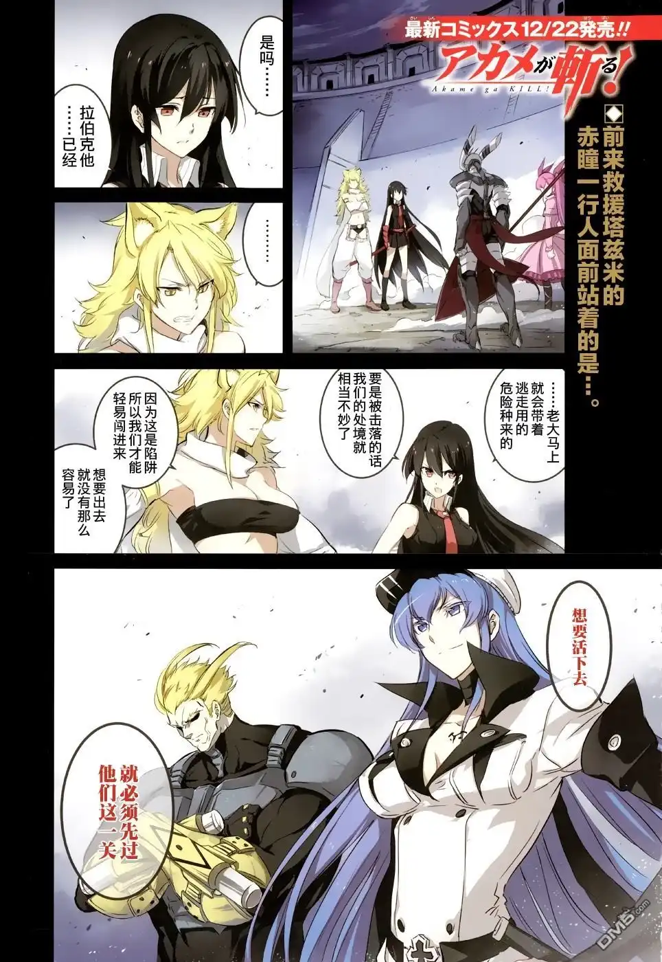 《斩·赤红之瞳!》第55话 斩杀二强 第1页
