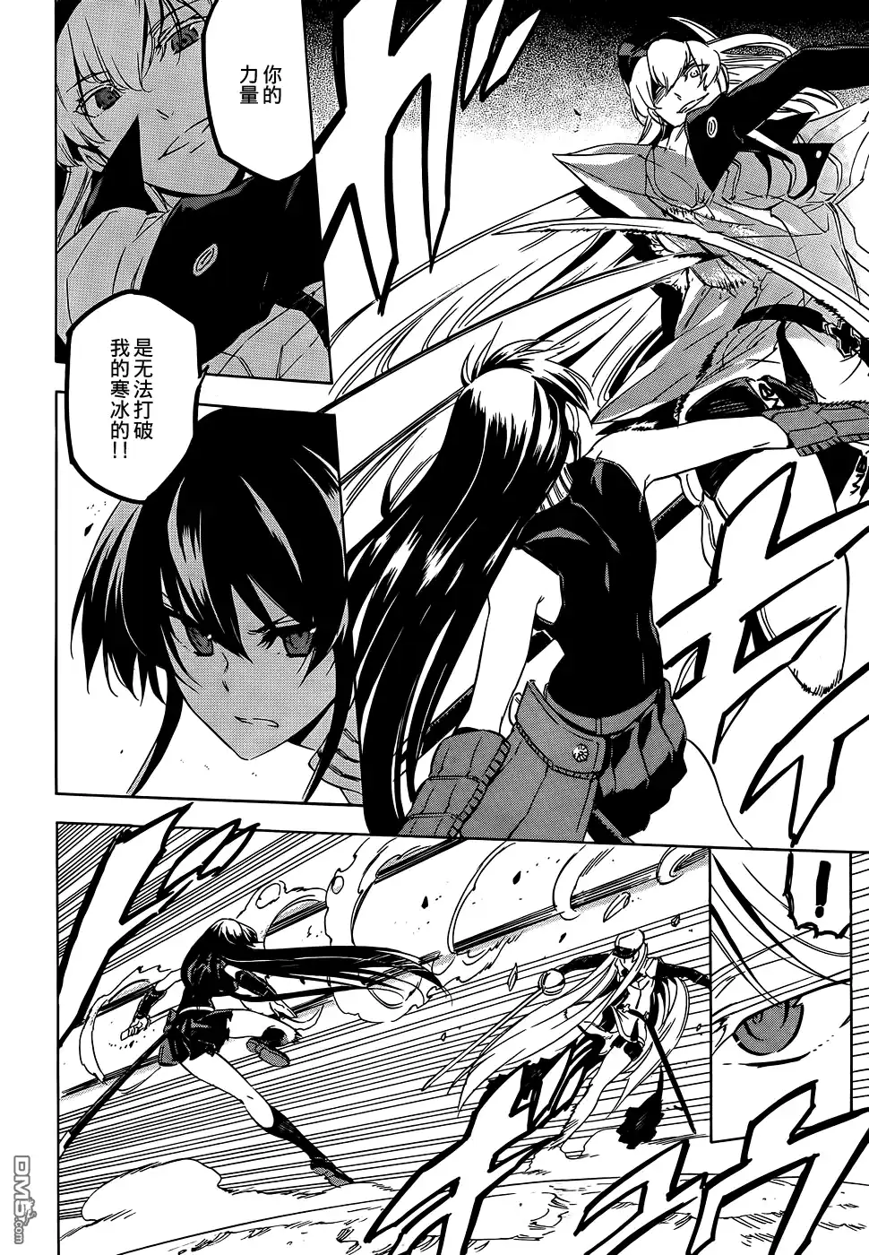《斩·赤红之瞳!》第55话 斩杀二强 第11页