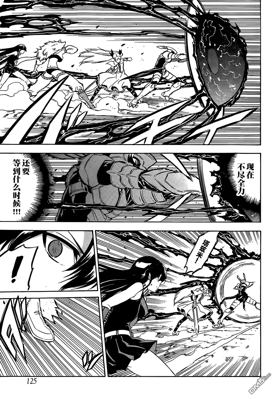 《斩·赤红之瞳!》第55话 斩杀二强 第6页