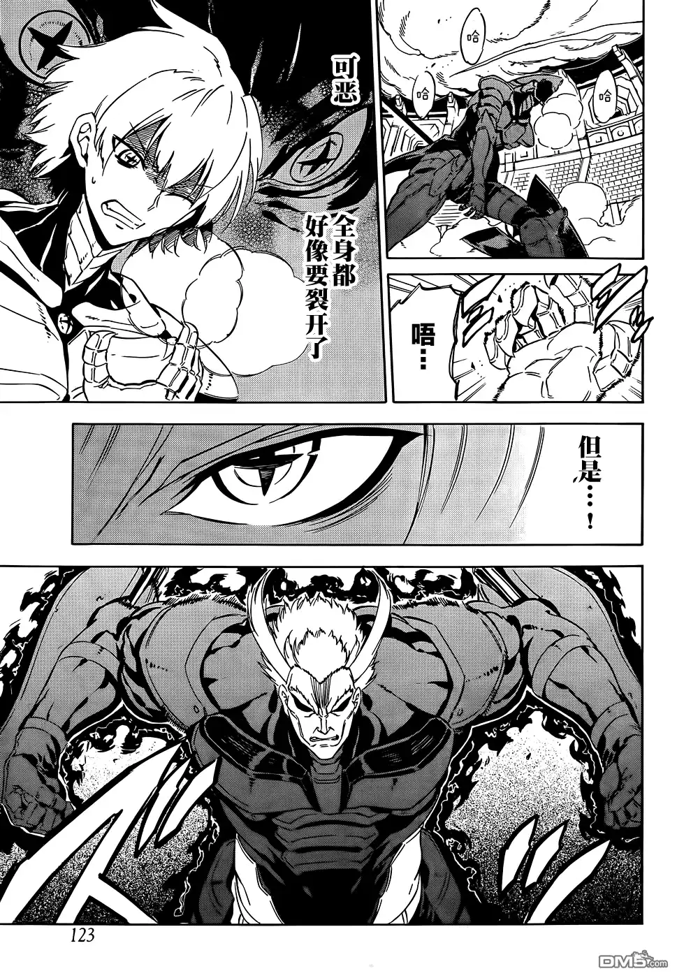 《斩·赤红之瞳!》第55话 斩杀二强 第4页