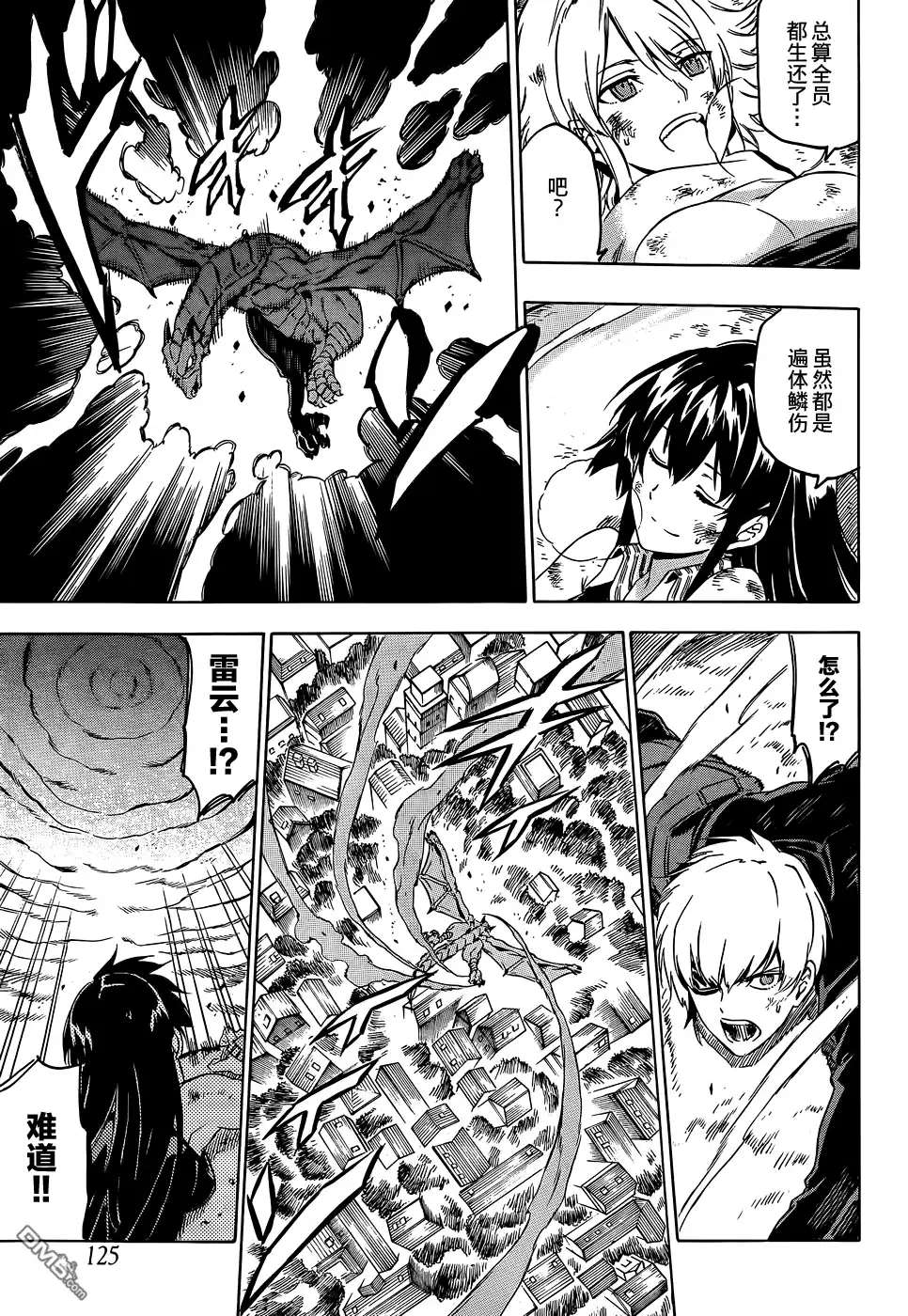 《斩·赤红之瞳!》第56话 第33页
