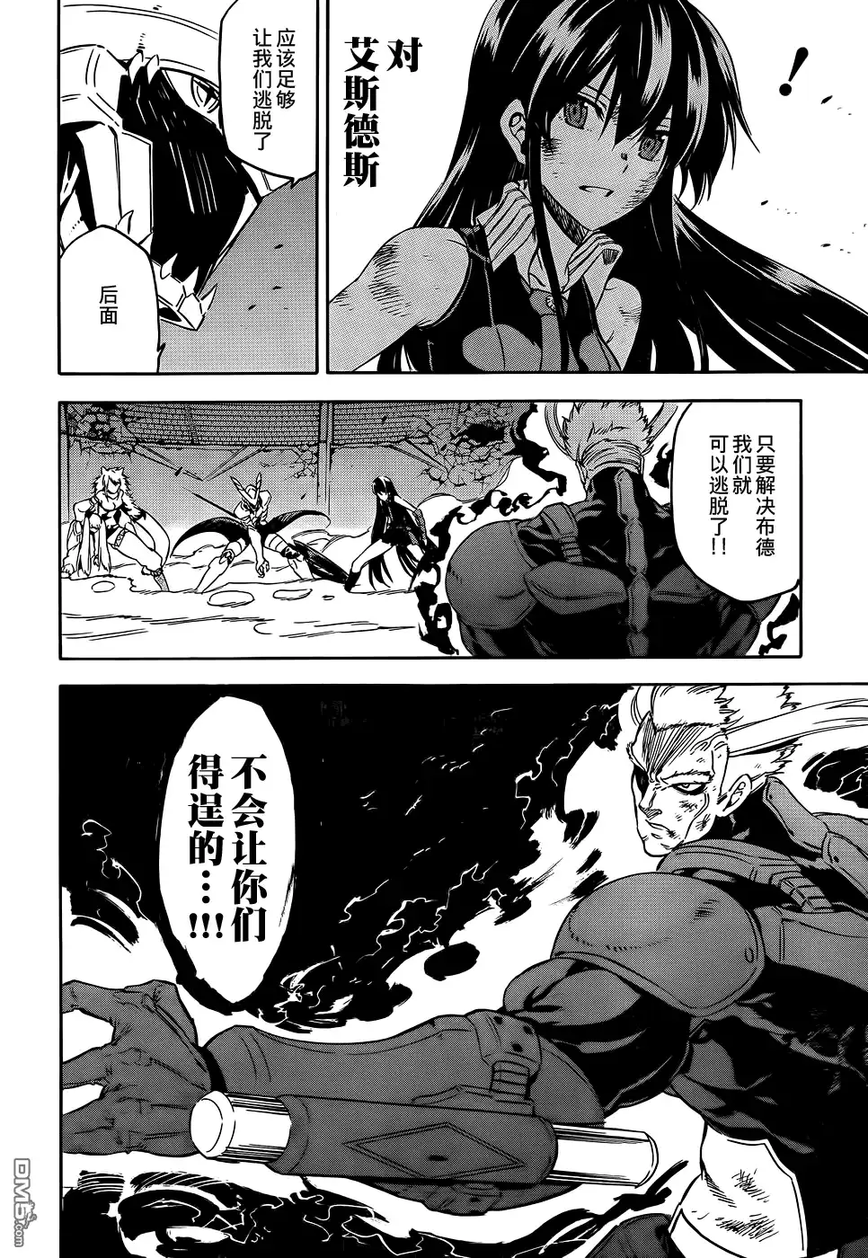 《斩·赤红之瞳!》第56话 第16页