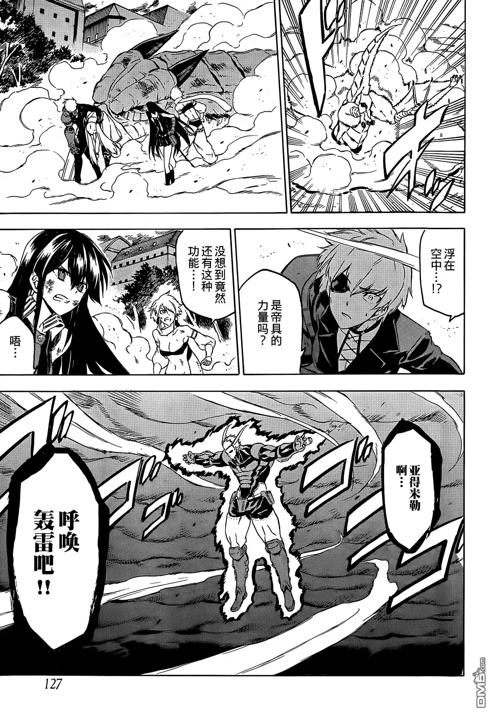 《斩·赤红之瞳!》第56话 第35页