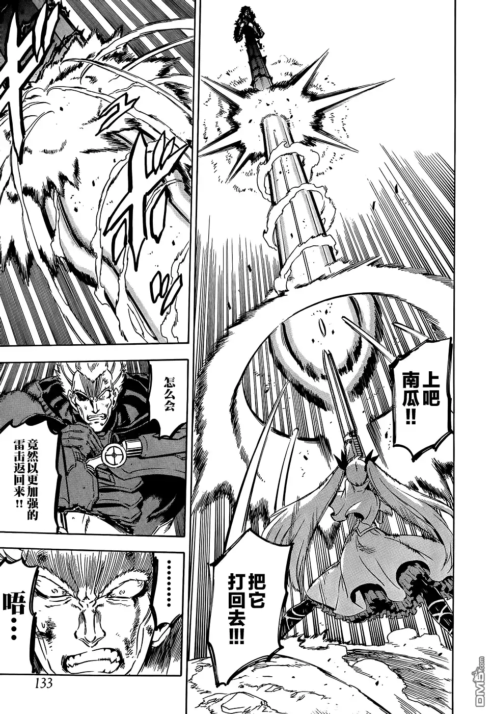 《斩·赤红之瞳!》第56话 第41页