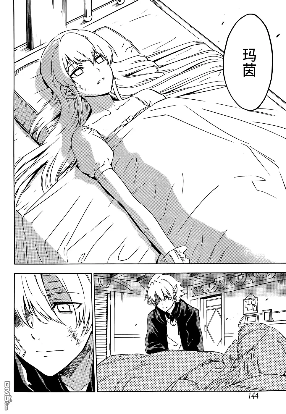 《斩·赤红之瞳!》第56话 第51页