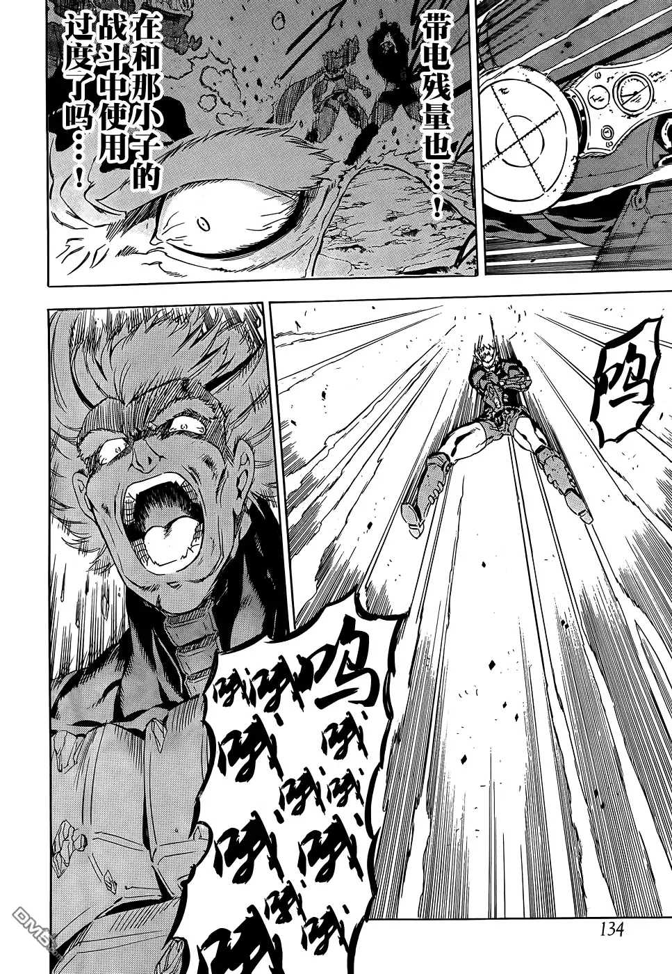 《斩·赤红之瞳!》第56话 第42页
