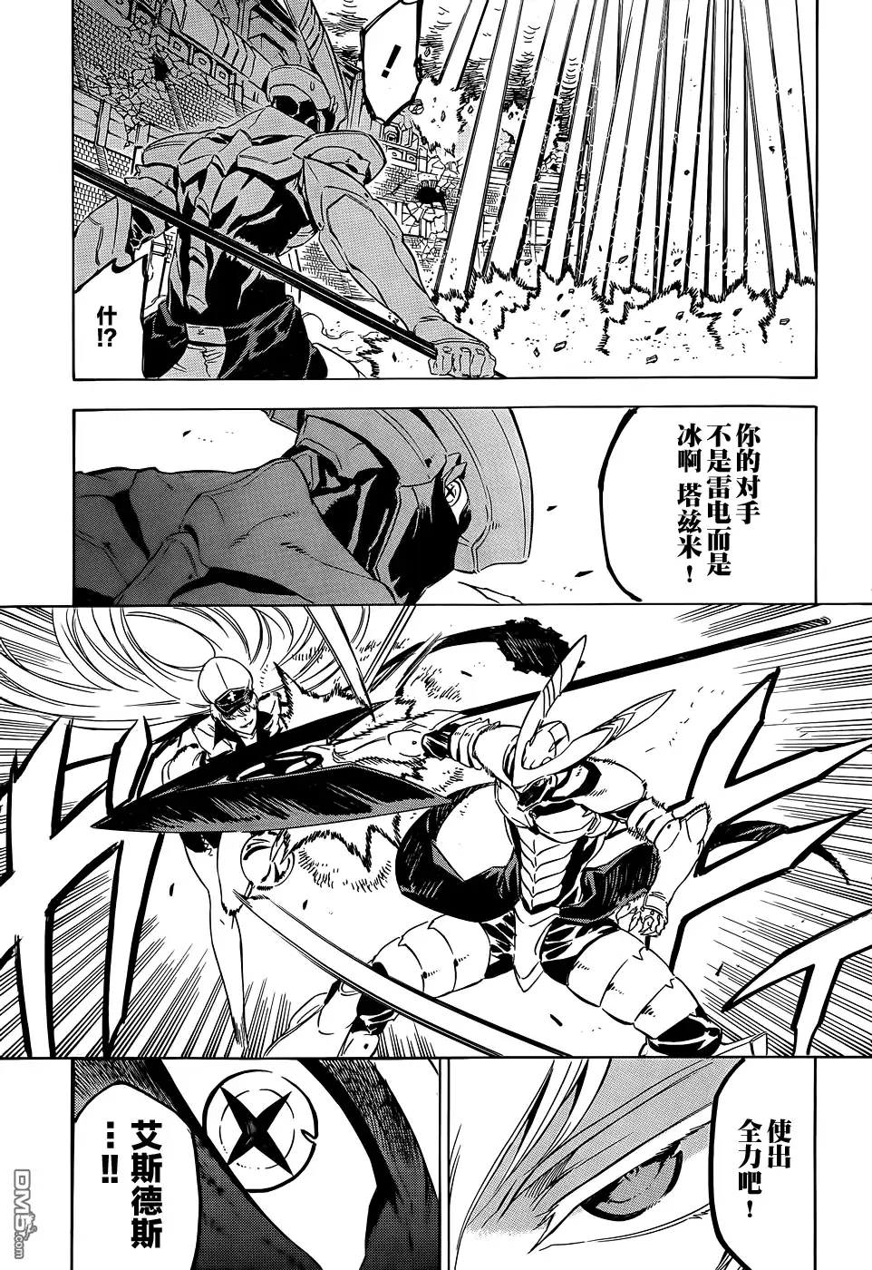《斩·赤红之瞳!》第56话 第7页