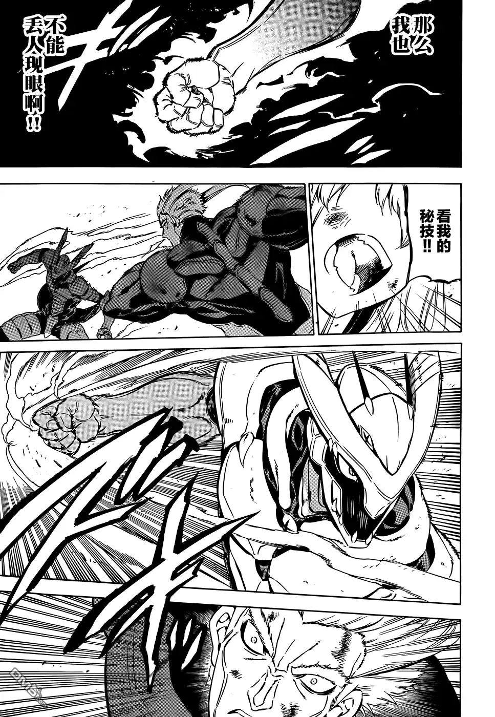 《斩·赤红之瞳!》第56话 第25页