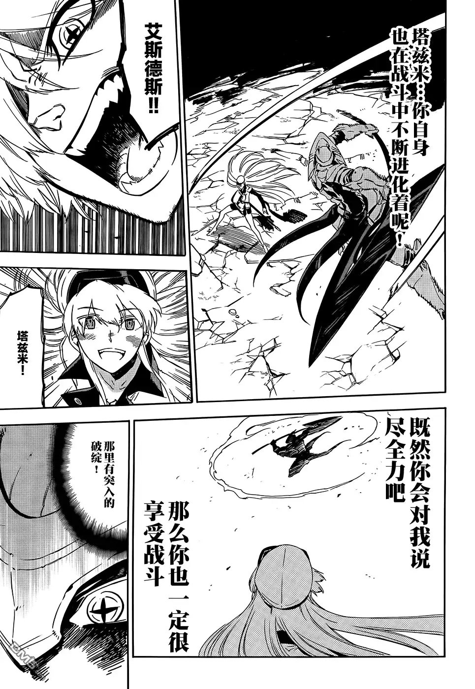 《斩·赤红之瞳!》第56话 第9页