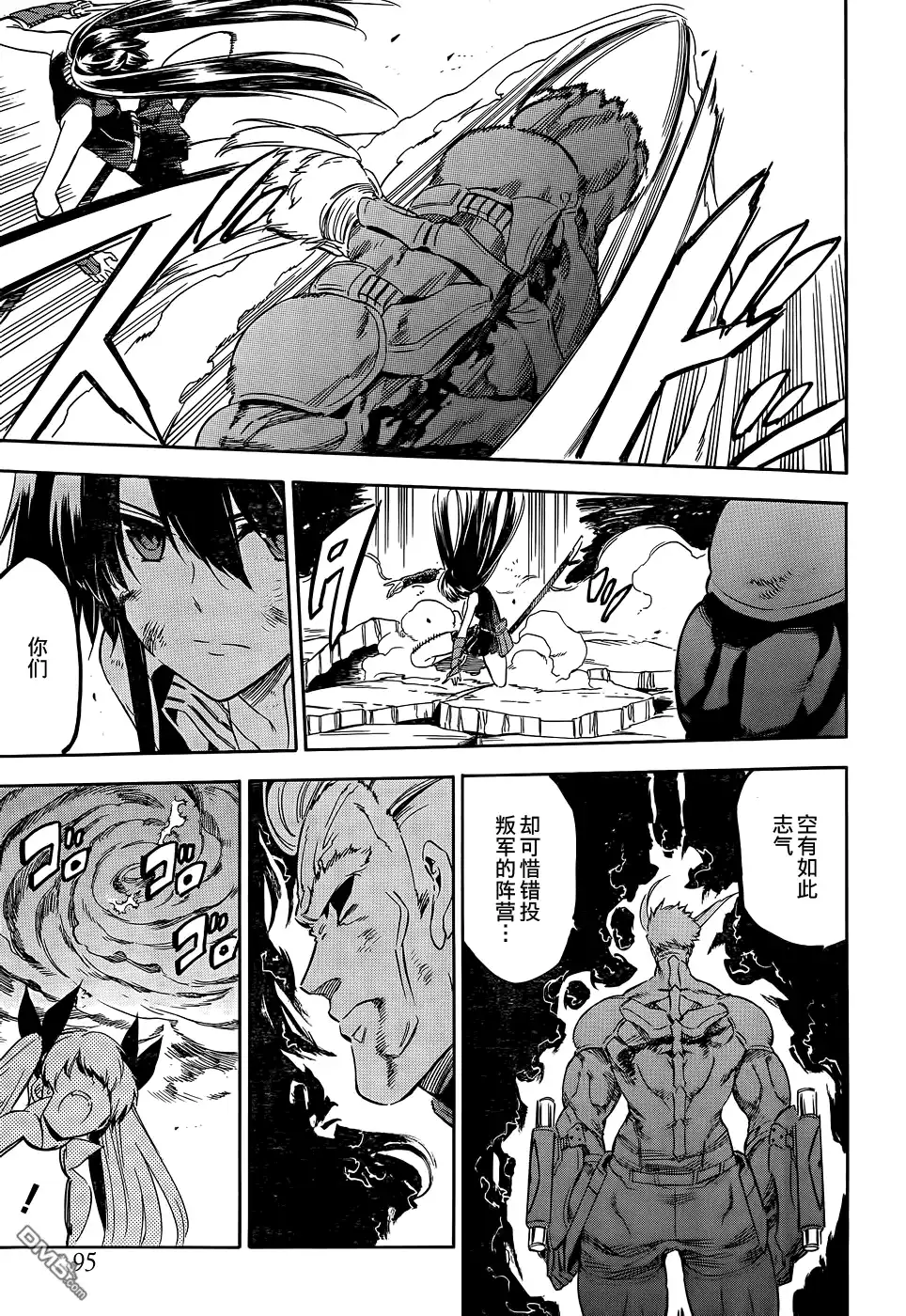 《斩·赤红之瞳!》第56话 第3页