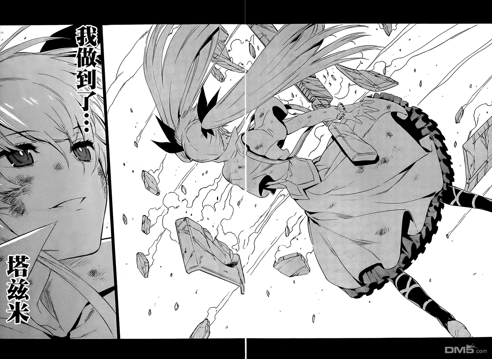 《斩·赤红之瞳!》第56话 第44页