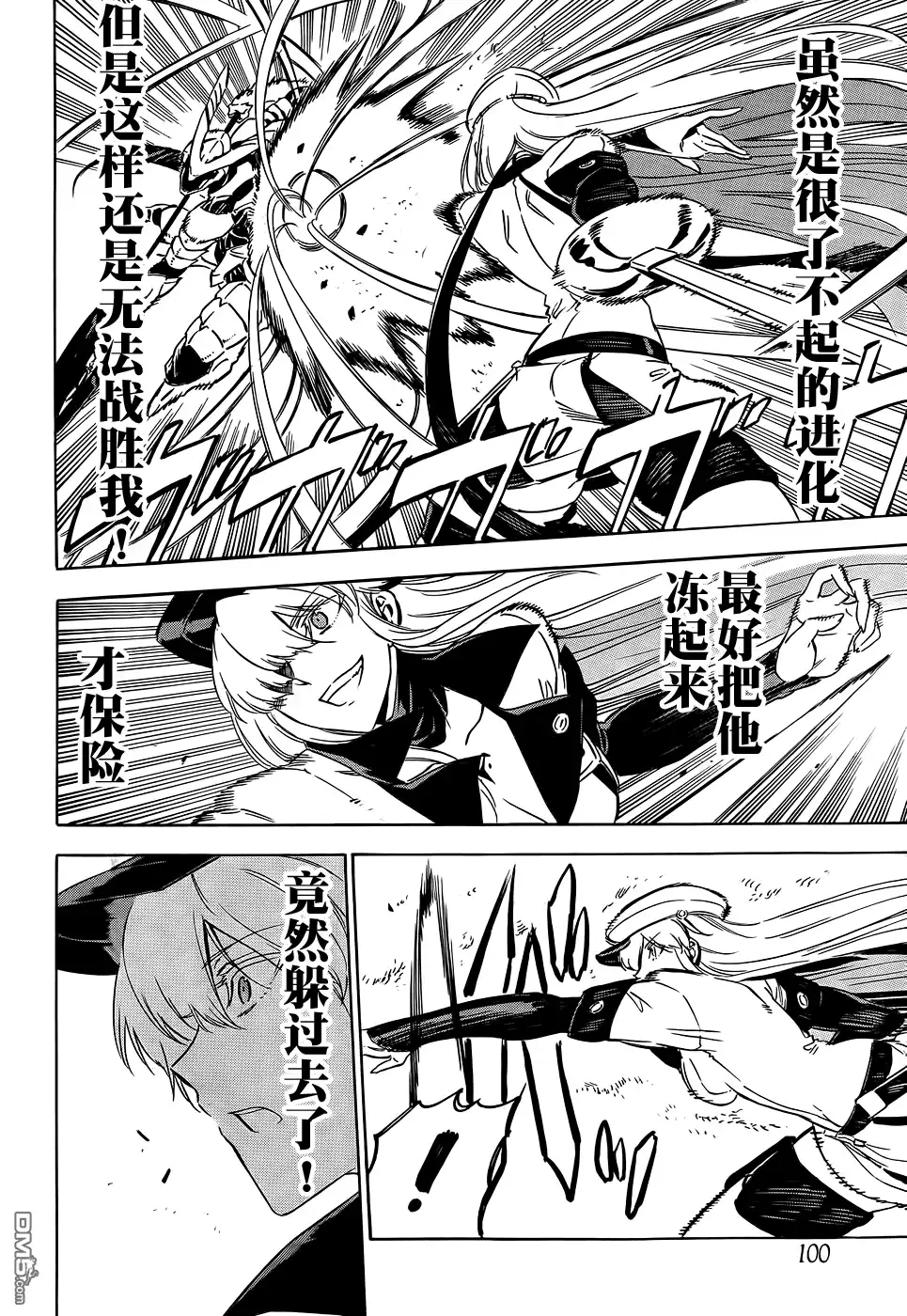 《斩·赤红之瞳!》第56话 第8页