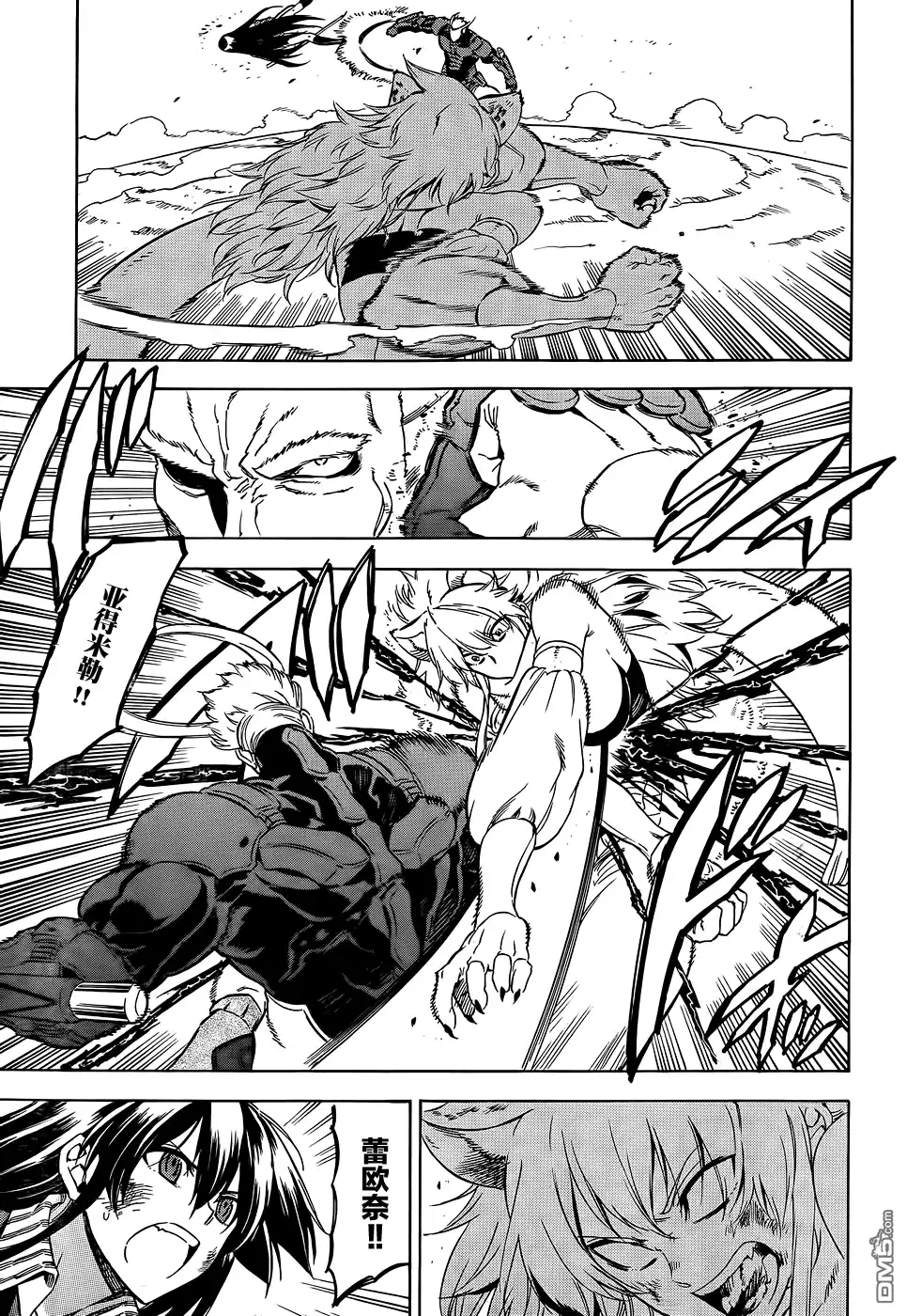 《斩·赤红之瞳!》第56话 第21页