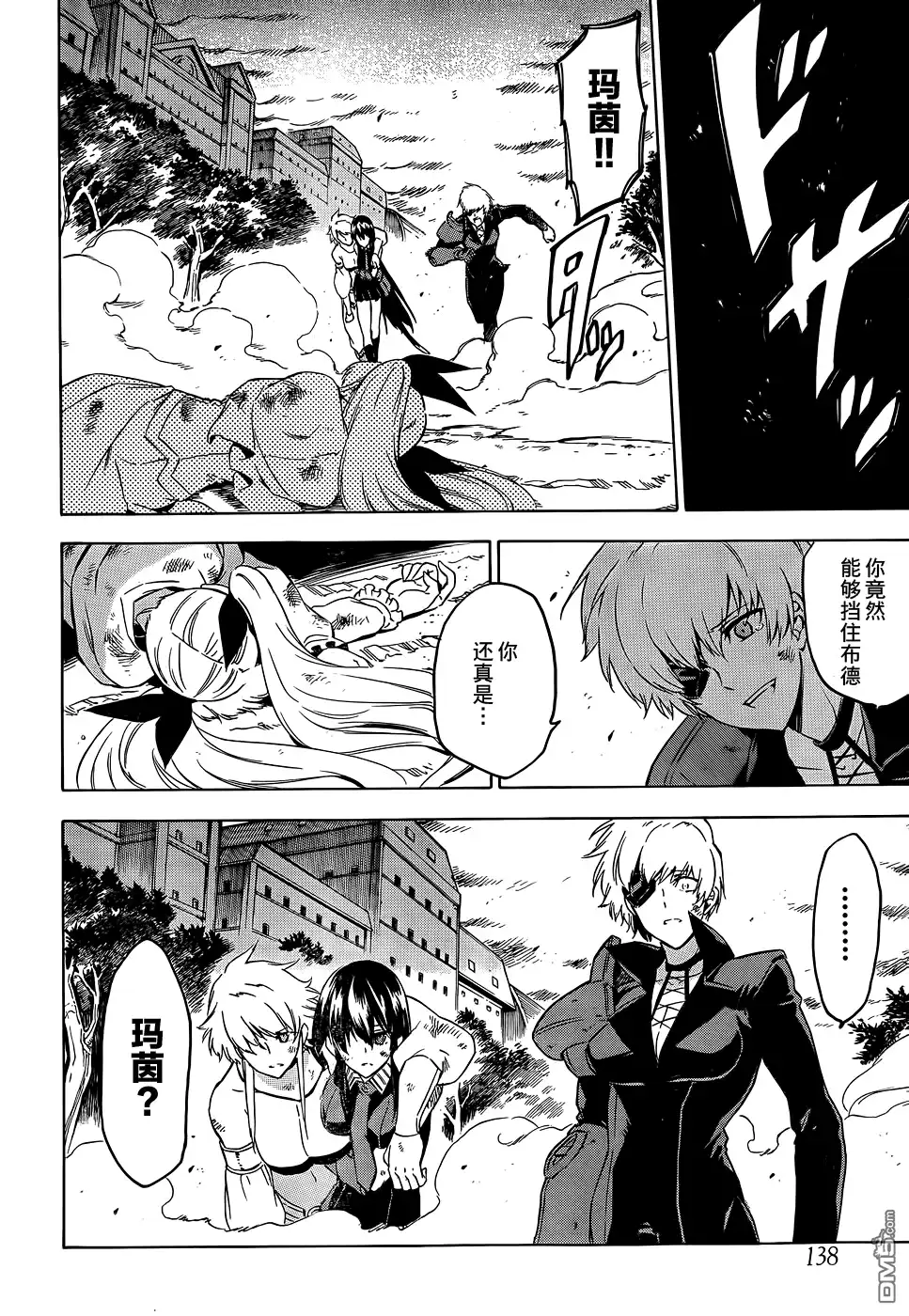 《斩·赤红之瞳!》第56话 第45页