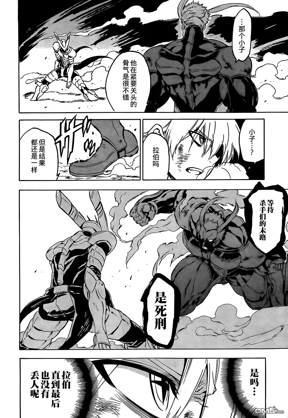 《斩·赤红之瞳!》第56话 第24页
