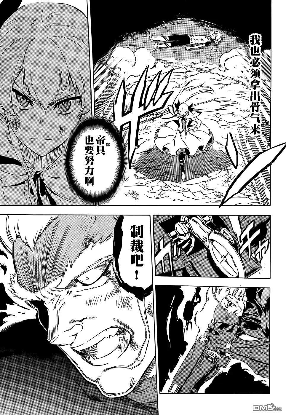 《斩·赤红之瞳!》第56话 第37页