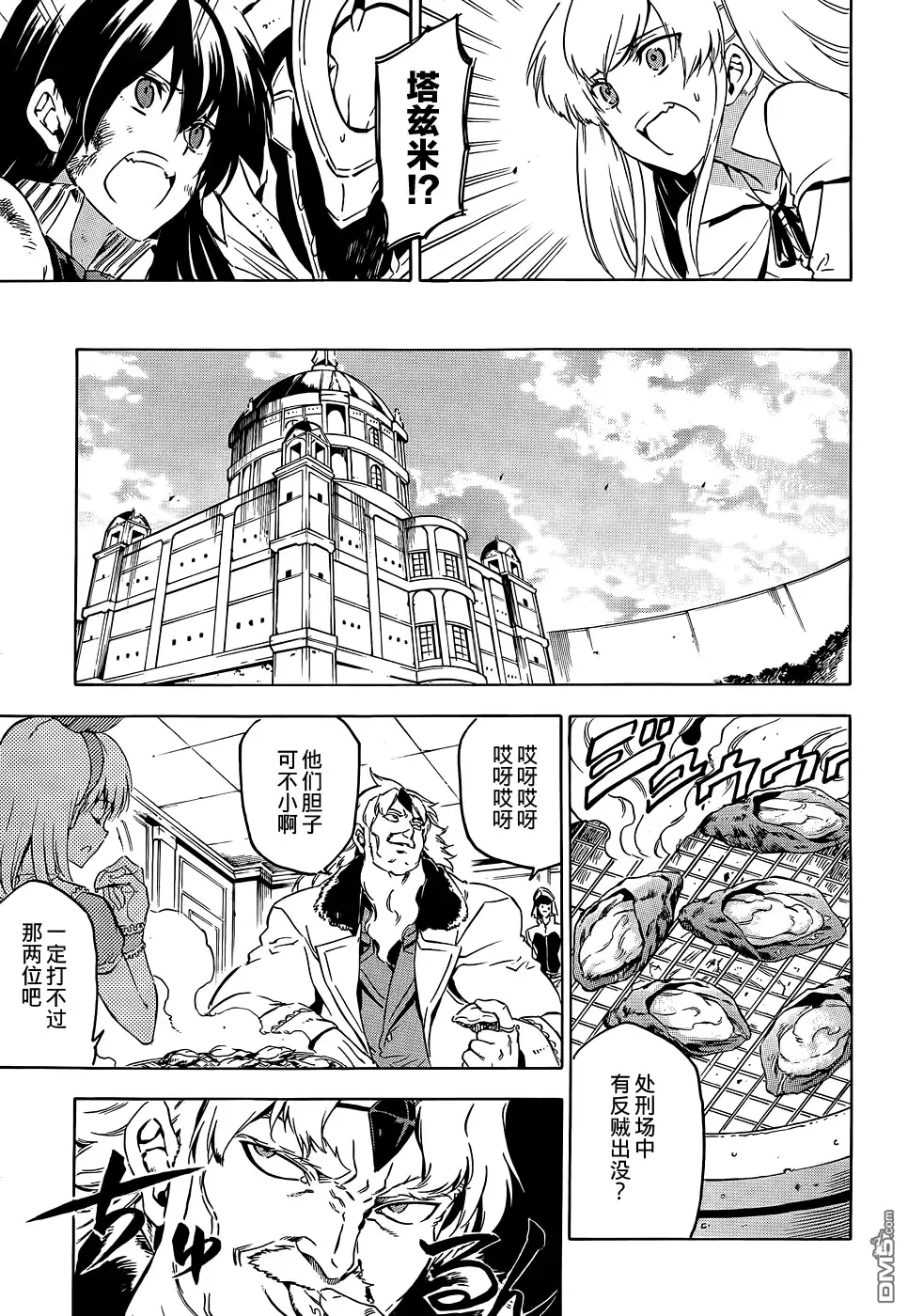 《斩·赤红之瞳!》第56话 第29页