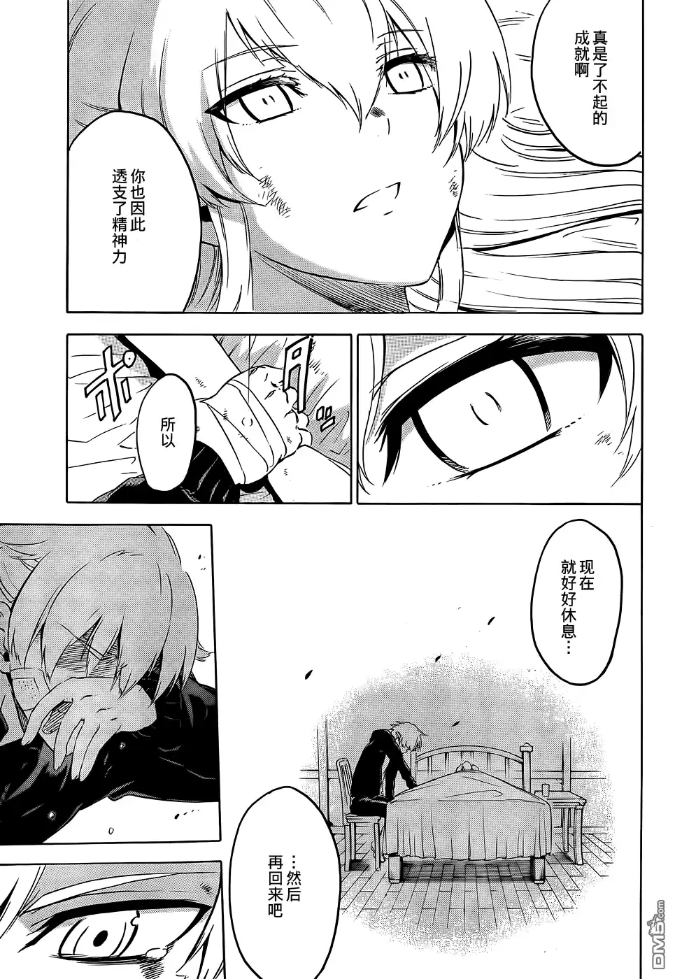 《斩·赤红之瞳!》第56话 第52页