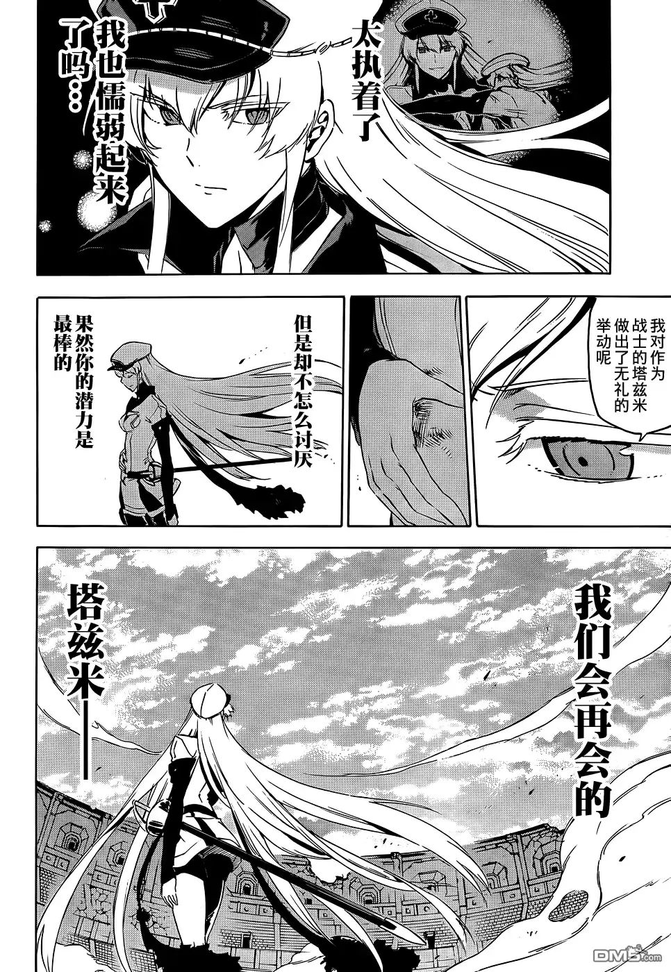 《斩·赤红之瞳!》第56话 第47页