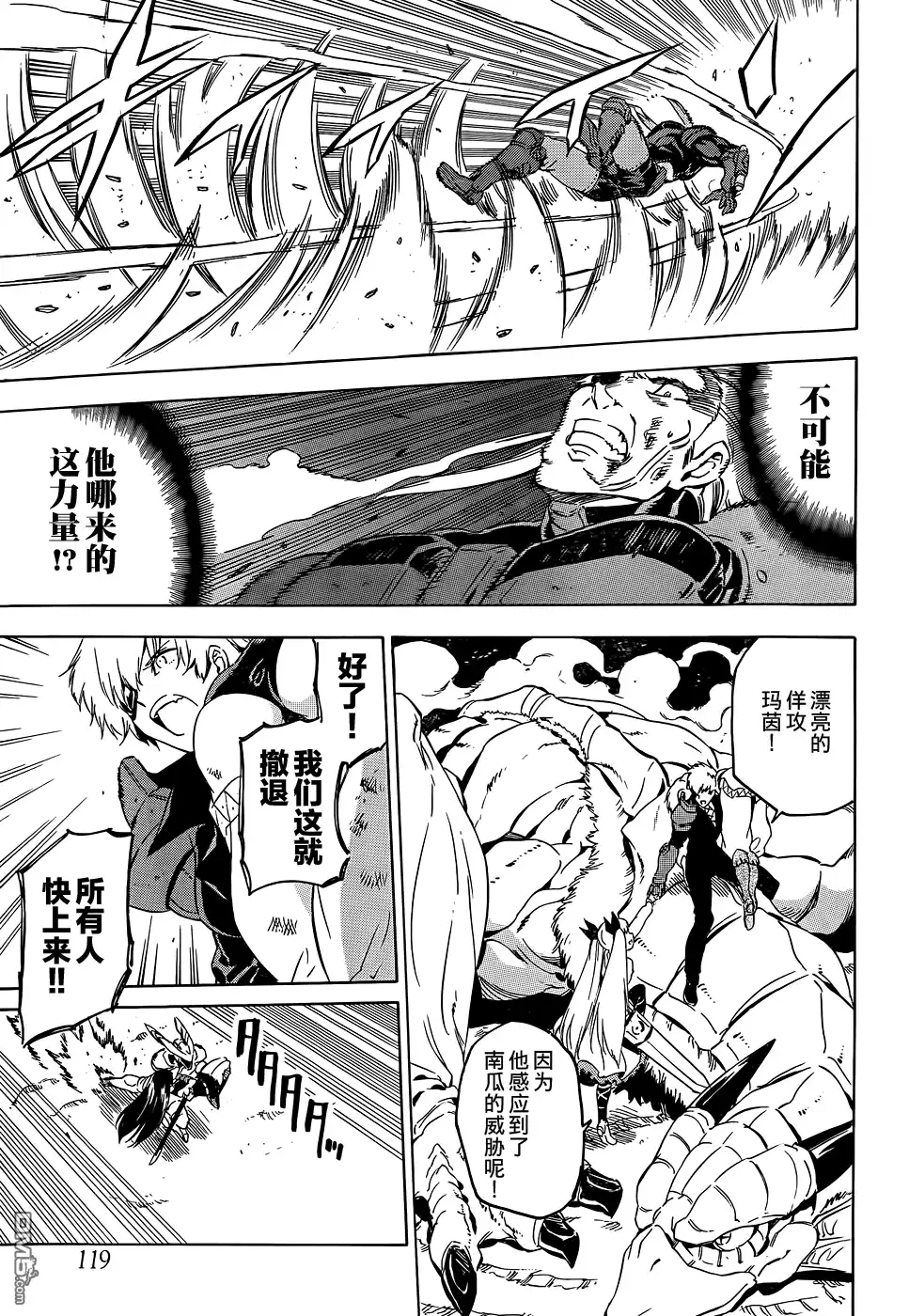 《斩·赤红之瞳!》第56话 第27页