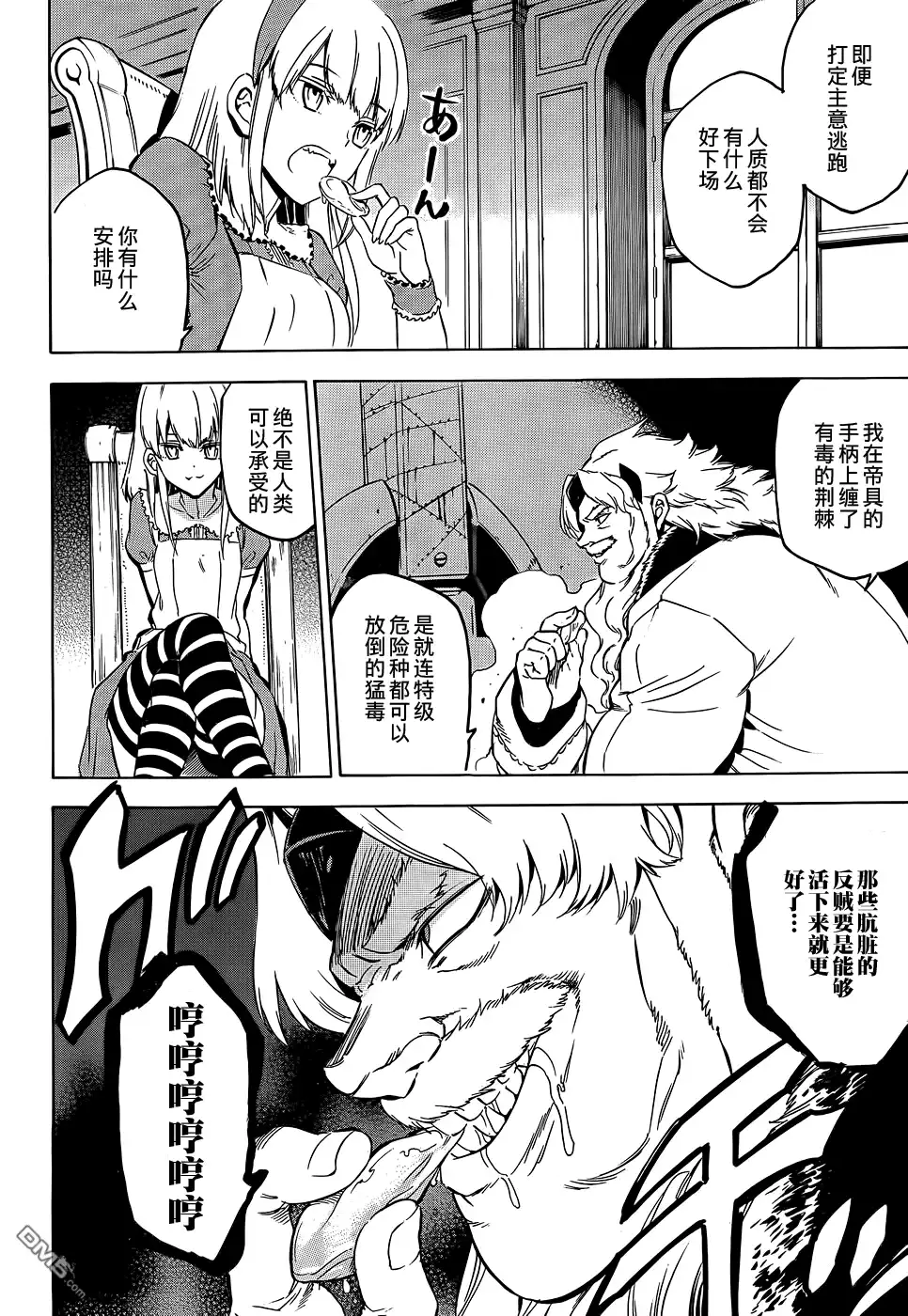 《斩·赤红之瞳!》第56话 第30页