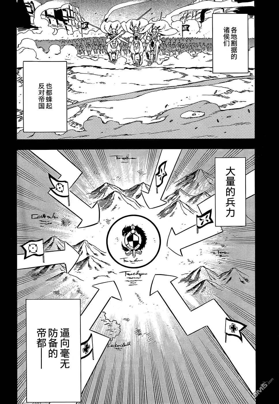 《斩·赤红之瞳!》第56话 第49页