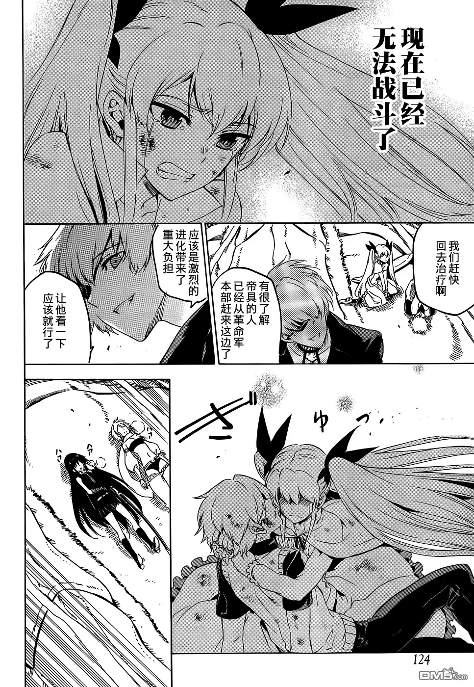 《斩·赤红之瞳!》第56话 第32页