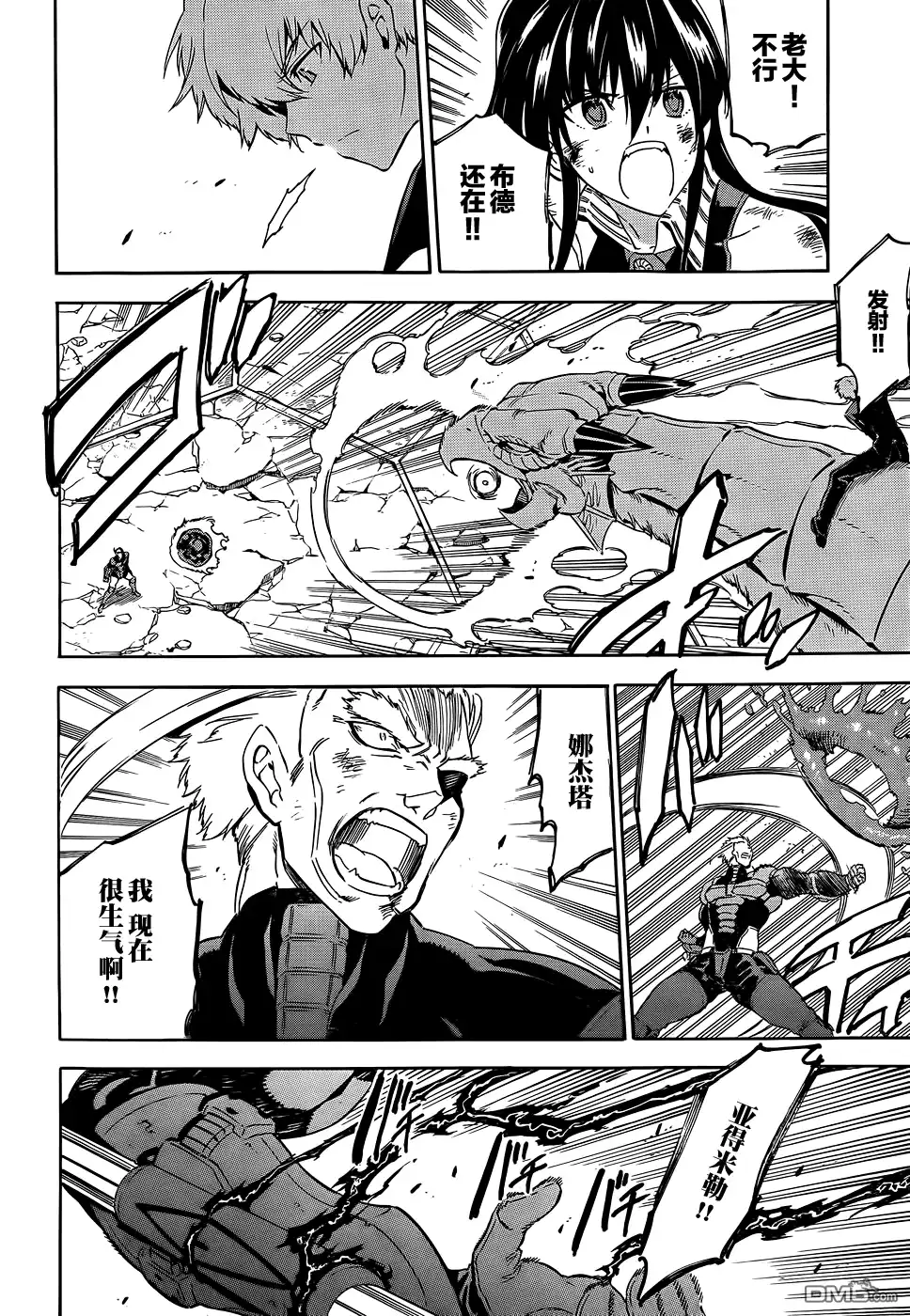 《斩·赤红之瞳!》第56话 第14页